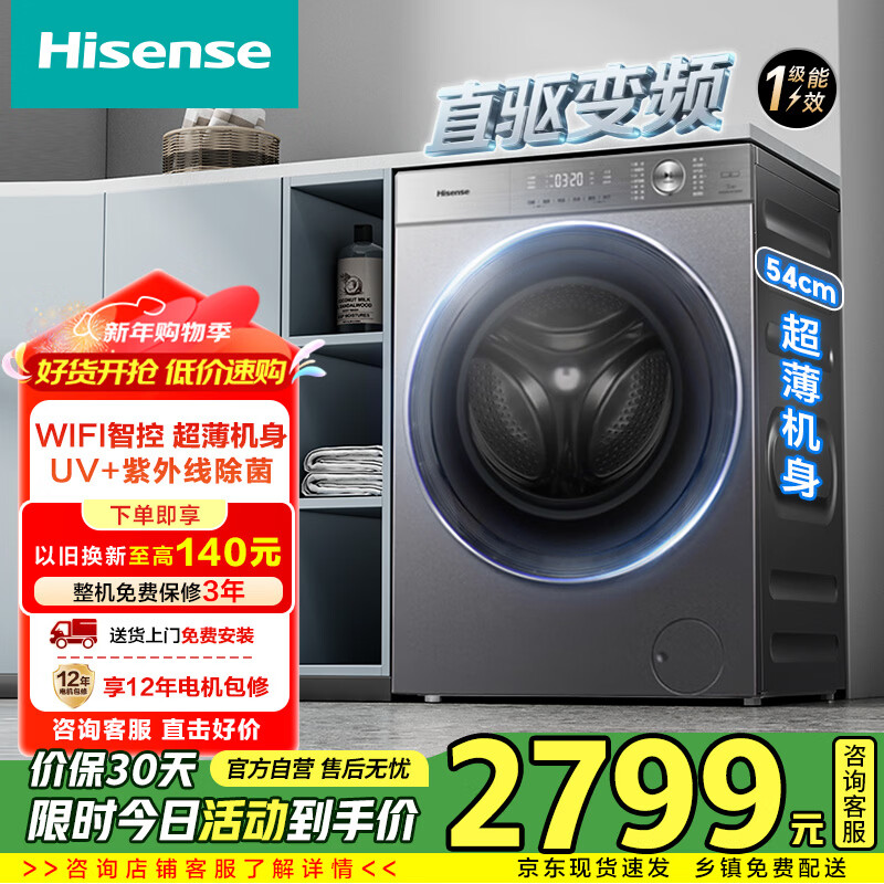 海信 S30 全自动滚筒洗衣机 10公斤直驱洗烘一体 超薄一级变频 XQG100-UH1406YD 16