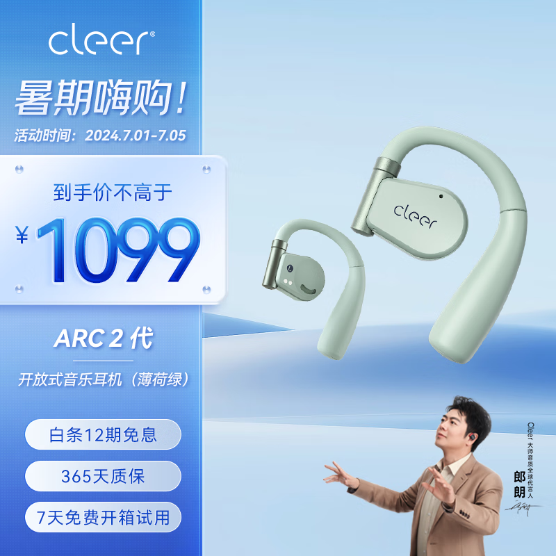 Cleer 可丽尔 ARC II 音乐版 开放式挂耳式蓝牙耳机 薄荷绿 1099元