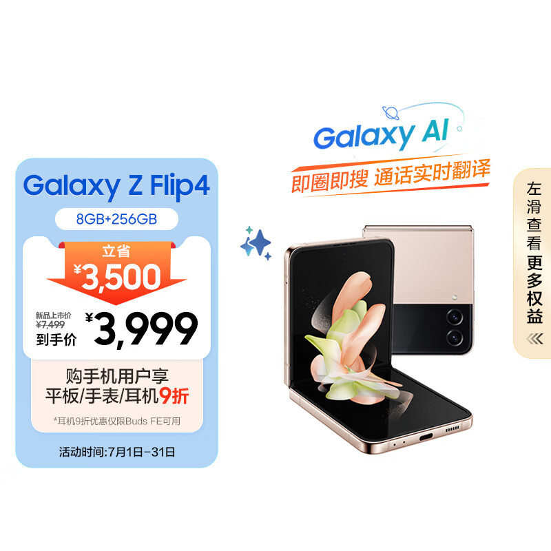 SAMSUNG 三星 Galaxy Z Flip4 5G折叠屏手机 8GB+256GB 繁樱花园 3481.51元
