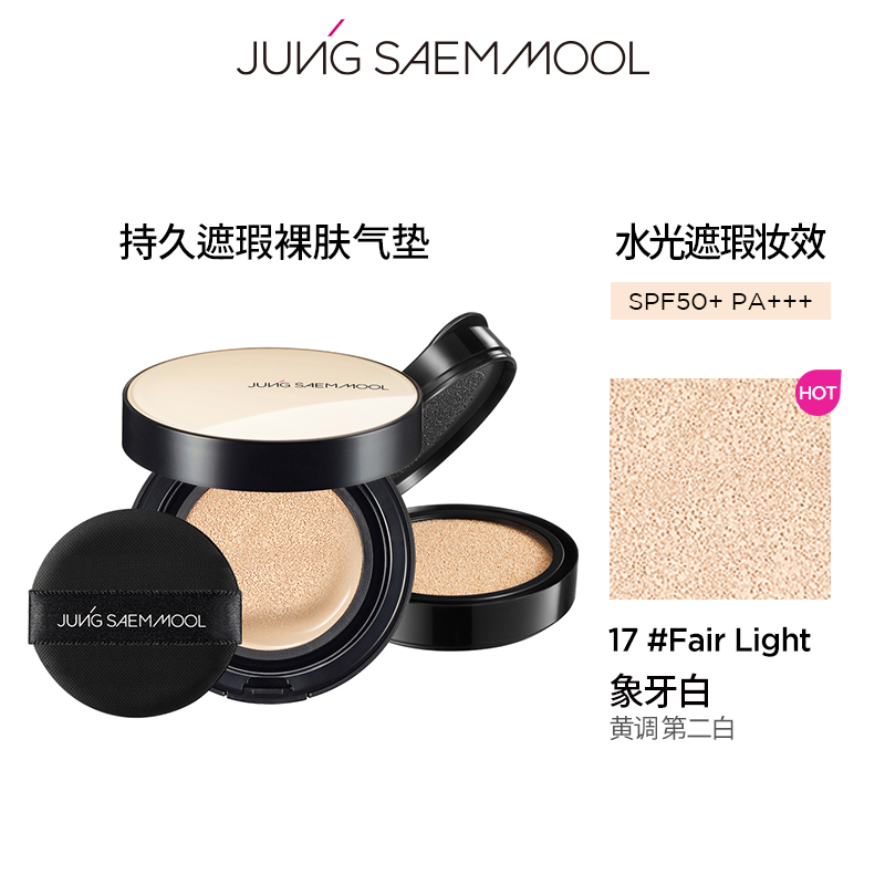 88VIP：郑瑄茉 JUNGSAEMMOOL 持久遮瑕裸肤气垫 14g 替换装14g 160.55元