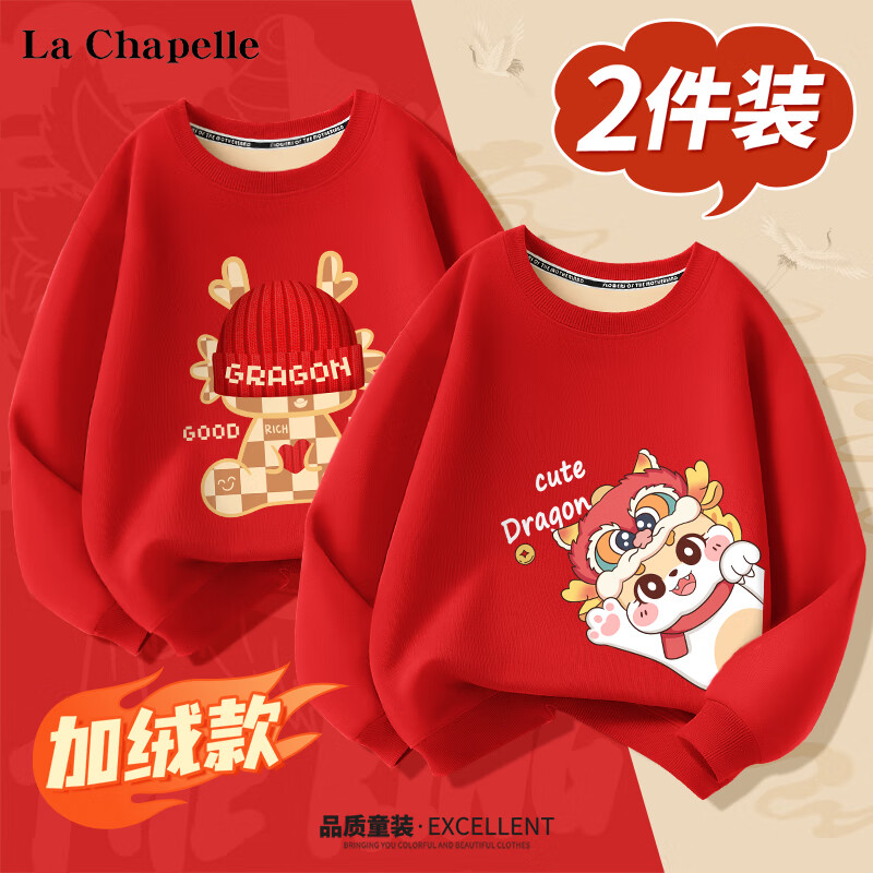 La Chapelle 儿童新年加绒卫衣 2件装 57.9元（需用券）