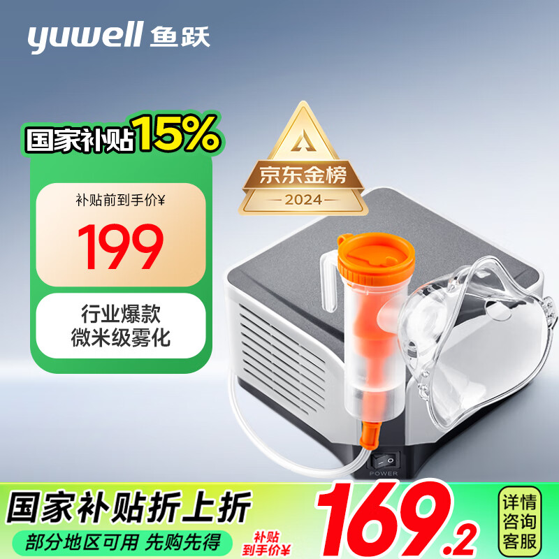 PLUS会员：yuwell 鱼跃 403M 雾化器 169.2元