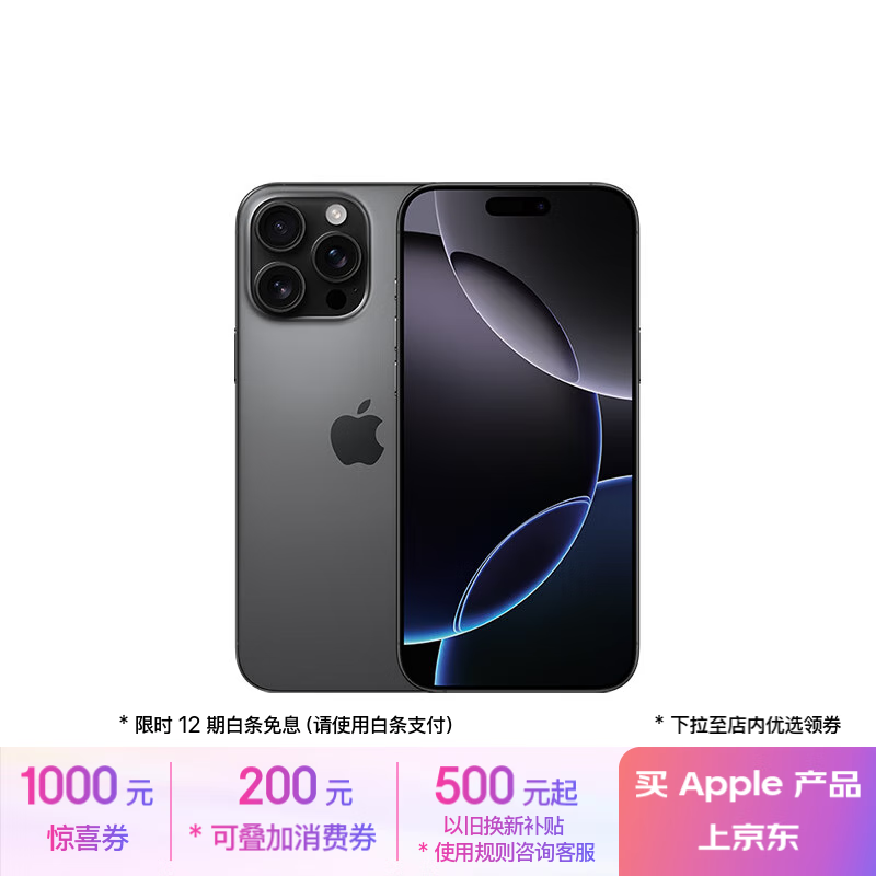 Apple 苹果 iPhone 16 Pro Max 5G手机 512GB 黑色钛金属 ￥10729.01