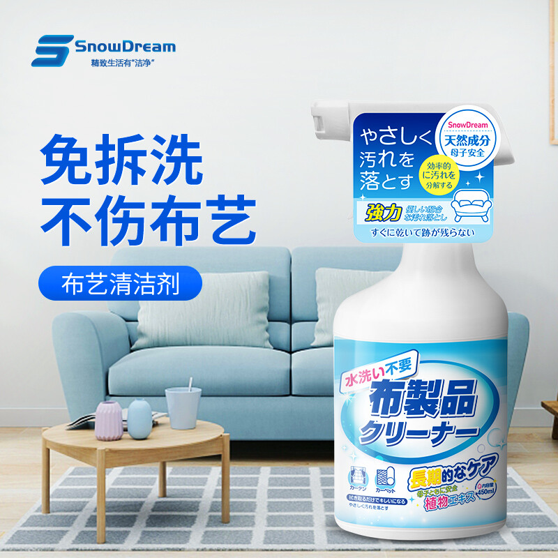 SnowDream 日本布艺沙发清洁剂顽固污渍干洗剂地毯免水洗神器家用科技布床垫