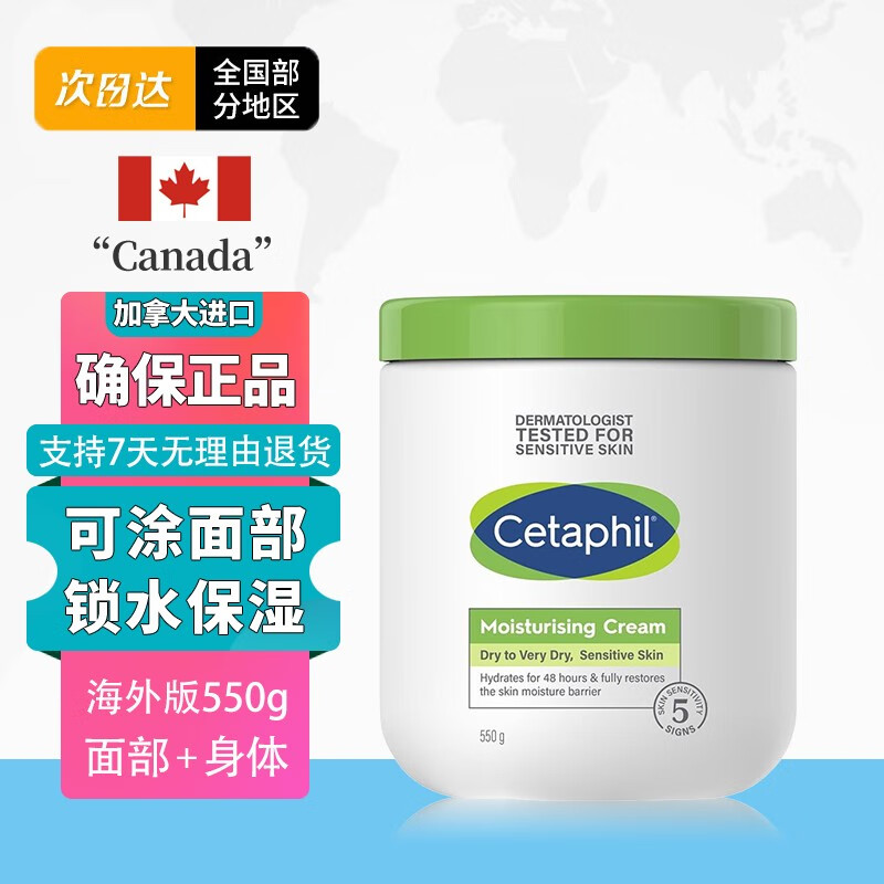 佰氏佳品 Cetaphil 丝塔芙 大白罐身体乳保湿霜550g 109元（需用券）