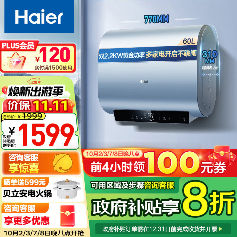 Haier 海尔 EC6003HD-BK1SEU1 纤薄双胆 扁桶电热水器 3300W 60L ￥1113.6