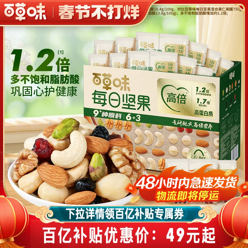 百草味每日坚果礼盒750g/30包孕妇健康零食混合干果仁休闲大礼包 ￥49