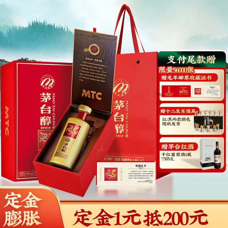 MOUTAI 茅台 集团 茅台醇鼠年 邮票文化纪念酒 53度柔和酱香型白酒 500ml*2瓶装 