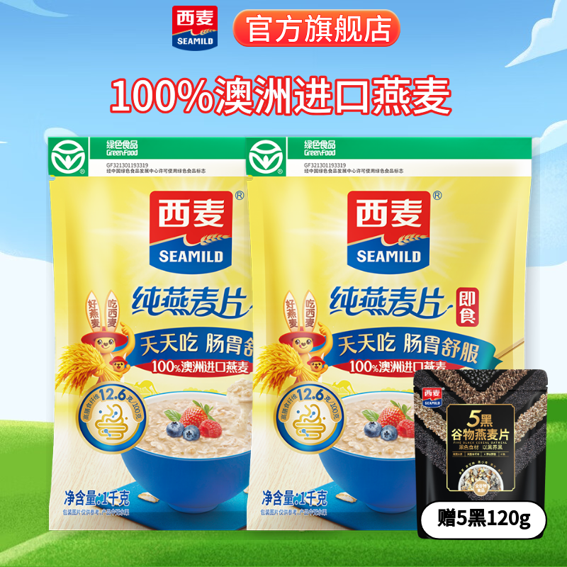西麦 即食纯燕麦片 高膳食纤维未添加蔗糖冲饮早餐谷物代餐燕麦片c 共2120g[含赠] 22.9元 - 线报酷