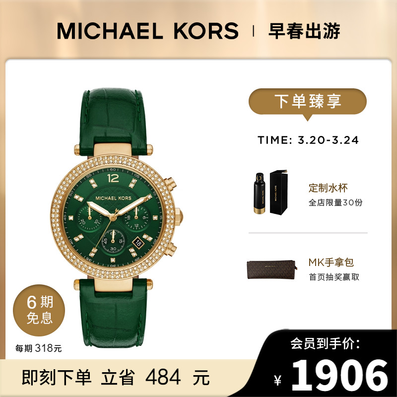 MICHAEL KORS 迈克·科尔斯 白鹿同款！满钻的哇！皮带表复古绿气质女士手