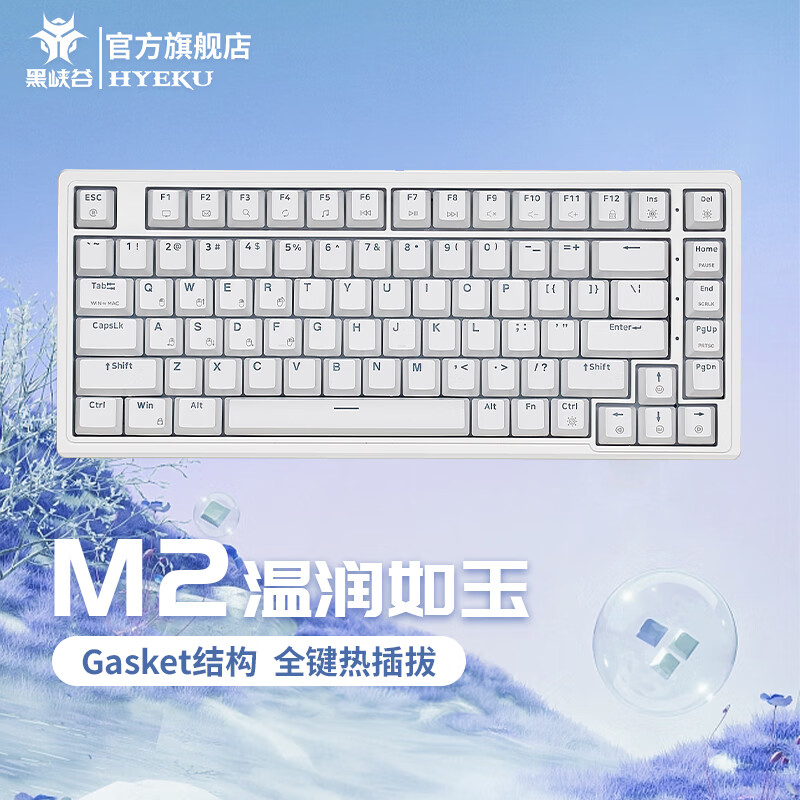 Hyeku 黑峡谷 M2客制化热插拔机械键盘有线游戏键盘Gasket结构家用办公凯华轴