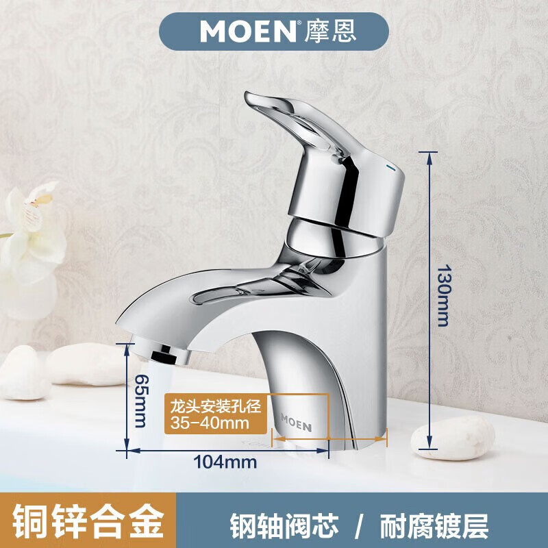 MOEN 摩恩 家用面盆冷热水龙头 入门款＋铜锌合金冷热龙头 255元