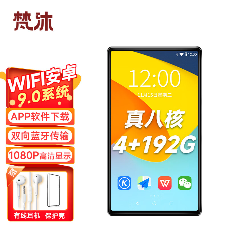 梵沐 PB11 192G大容量 智能mp3/mp4WIFI可上网音乐播放器 4G运行内存 安卓9.0系统 m