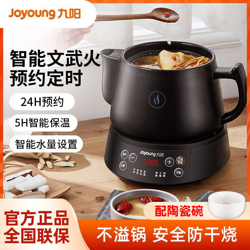 Joyoung 九阳 煎药壶全自动熬药中药家用药膳壶熬药凉茶壶智能中医陶瓷药罐 