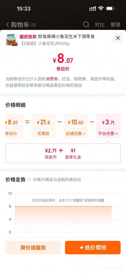 即食小鱼花生米 500g 香辣油炸坚果 8.07元+1.65元淘金币 - 清风线报