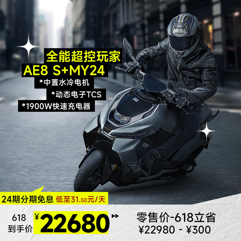 ZEEHO 极核全能超控玩家高性能电摩电动摩托车AE8S+MY24 几何灰 ￥22350