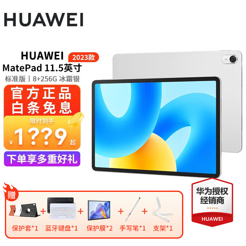 HUAWEI 华为 平板电脑MatePad 11.5 2023款120Hz可选柔光护眼屏办公学生学习娱乐平