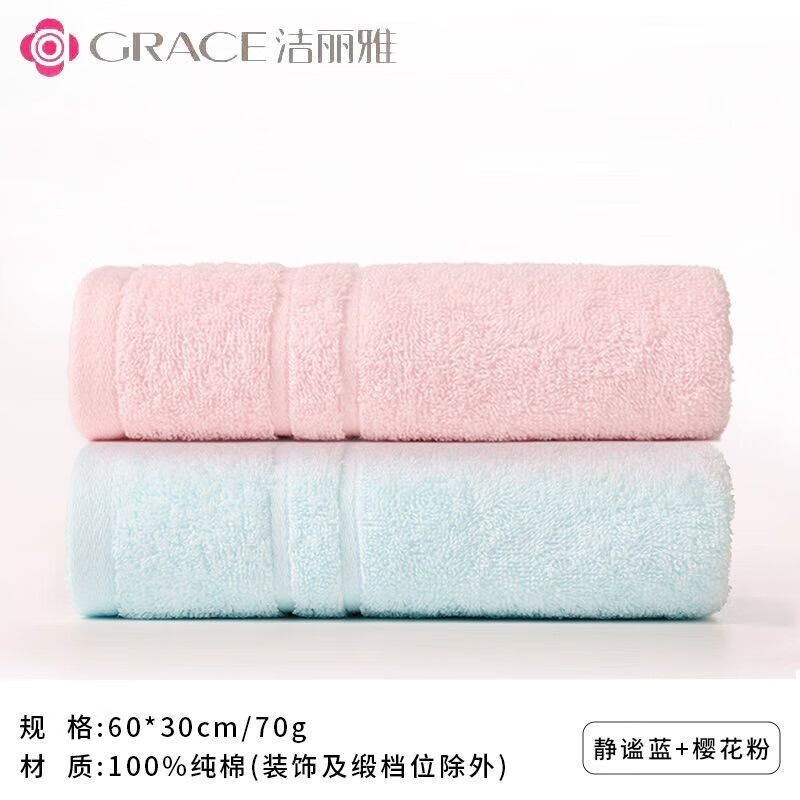 GRACE 洁丽雅 毛巾 纯棉加厚 2条装 粉+蓝 15.9元（需用券）