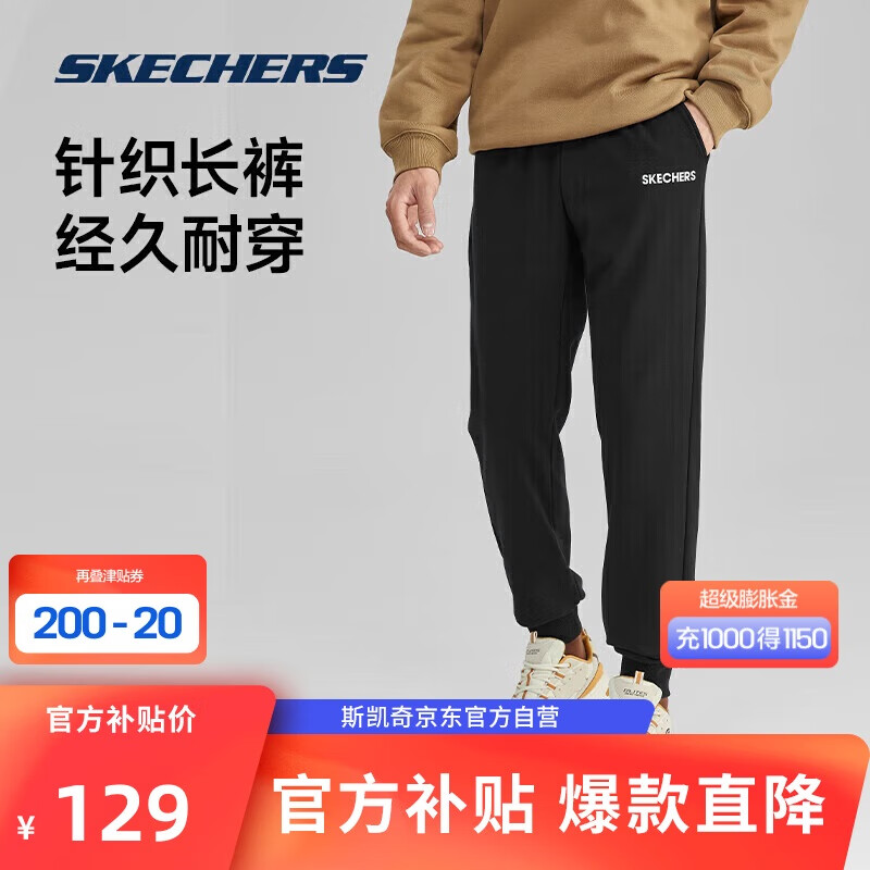 移动端、京东百亿补贴：SKECHERS 斯凯奇 男款运动长裤 129元