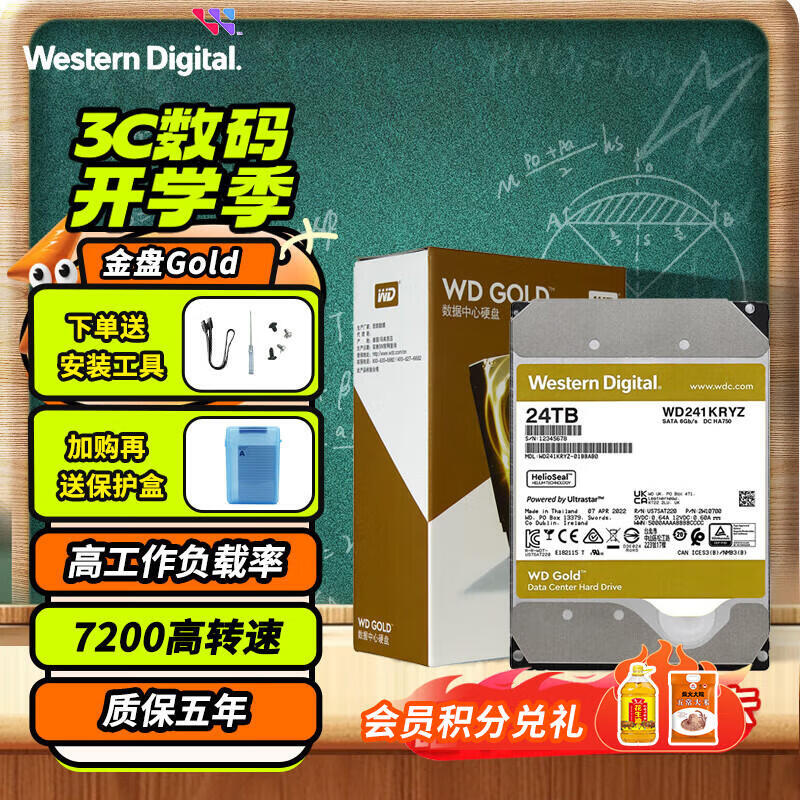 西部数据 WD）金盘Gold 机械硬盘24T大容量7200转 CMR垂直磁盘数据中心企业 6099