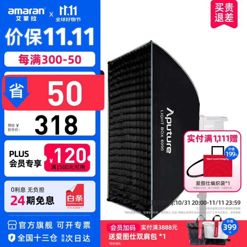 others 其他 艾蒙拉（AMARAN） 爱图仕6090方形柔光箱30120长条形格栅摄影灯灯罩