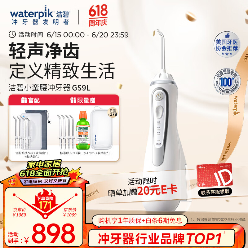 waterpik 洁碧 立式手持电动冲牙器洗牙器水牙线 GS9L 白色 4支喷头 693.1元（需