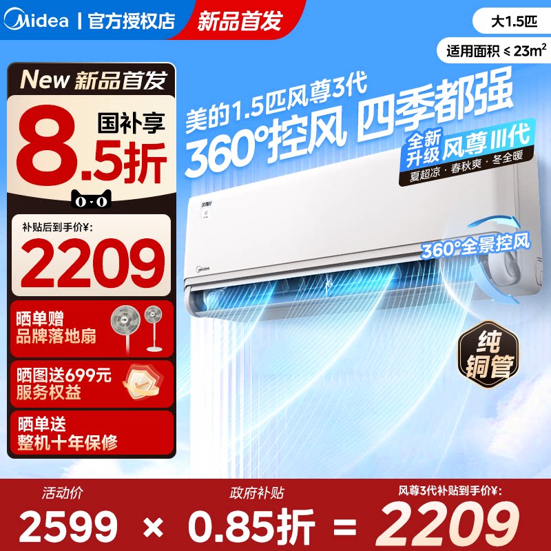 移动端：美的 KFR-35GW/MXC3 全面风风尊三代 1.5匹 壁挂式空调 2899元（淘金币可