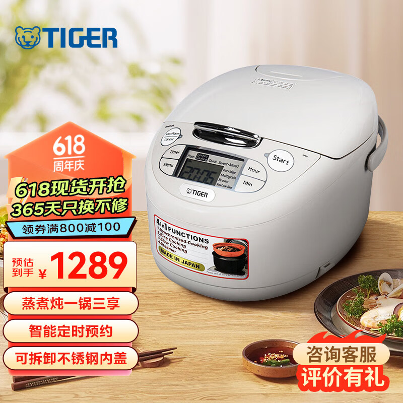 TIGER 虎牌 电饭煲 家用电饭锅JAX-R18S 1289元（需用券）