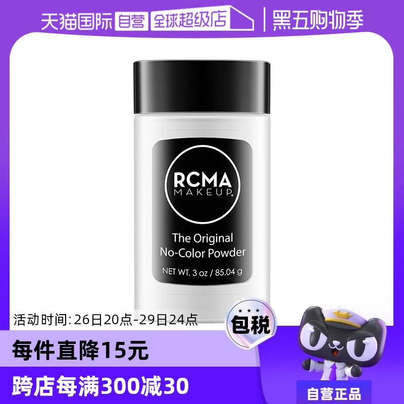 【自营】RCMA黑胡椒散粉85g持久定妆蜜粉哑光不脱妆粉饼胡椒粉 ￥109