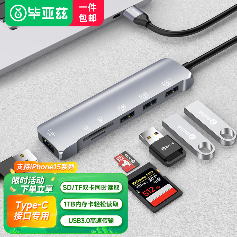 Biaze 毕亚兹 Type-C读卡器 华为苹果电脑转M1/MacBook Pro iPad拓展坞笔记本 50元