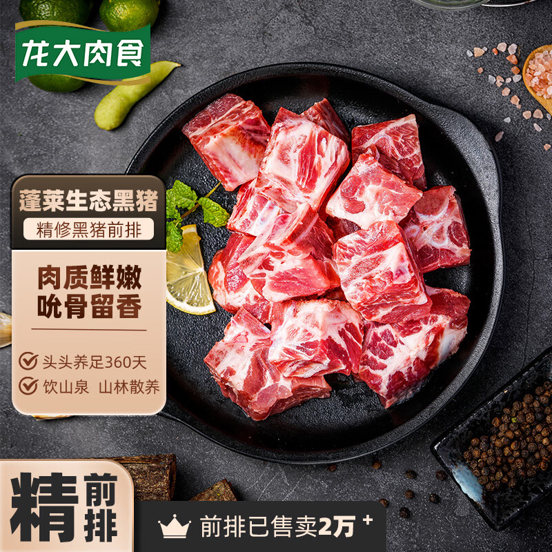 龙大 黑猪去颈前排块 800g 40.53元(需买3件,共121.59元)