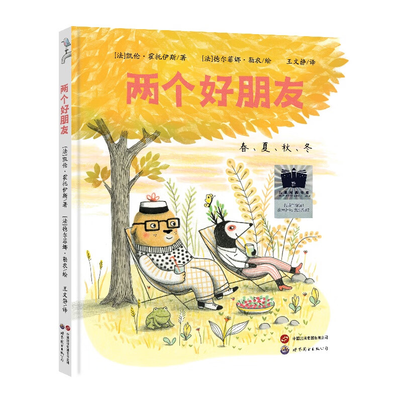 《两个好朋友》 ￥16.78