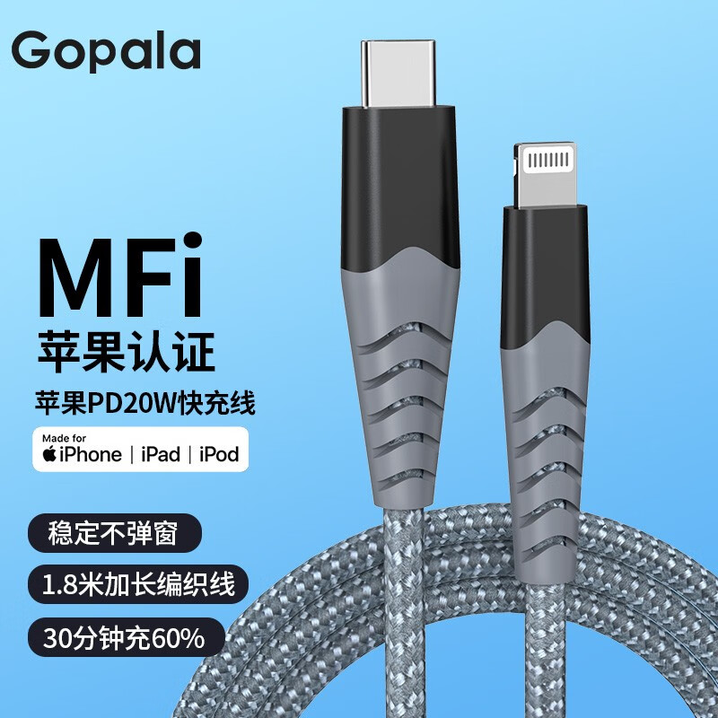 Gopala USB-C转lightning MFi认证苹果数据线 PD27W 1.8m　 22.58元（需用券）
