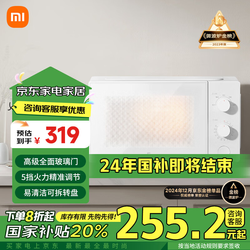 MIJIA 米家 MWBLXE1ACM 微波炉 20L 白色 ￥246.2