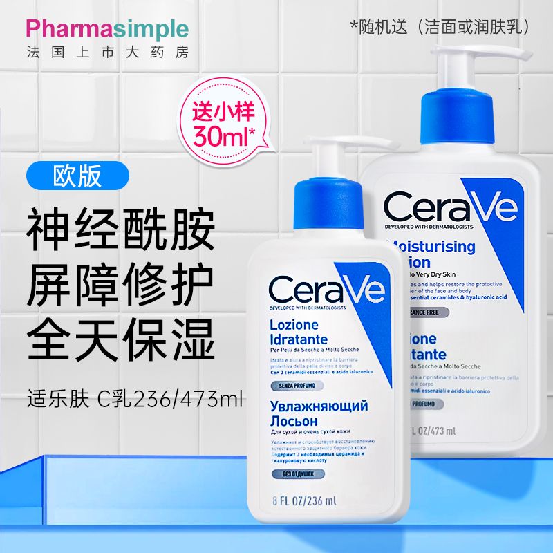 CeraVe 适乐肤 乳液全天候C乳神经酰胺保湿润肤乳 473ml 89元
