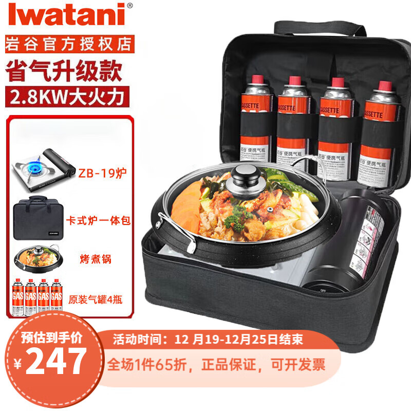 Iwatani 岩谷 ZB-19M+烧烤水煮锅+手提包+4气 247元