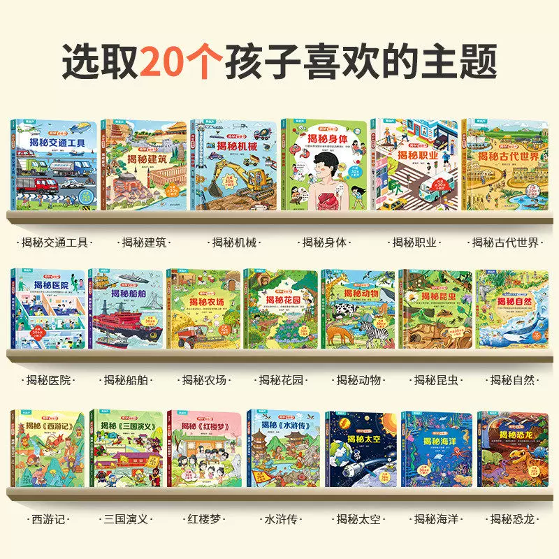 青葫芦绘本 揭秘翻翻书 儿童3D立体绘本 4.95元 - 线报酷