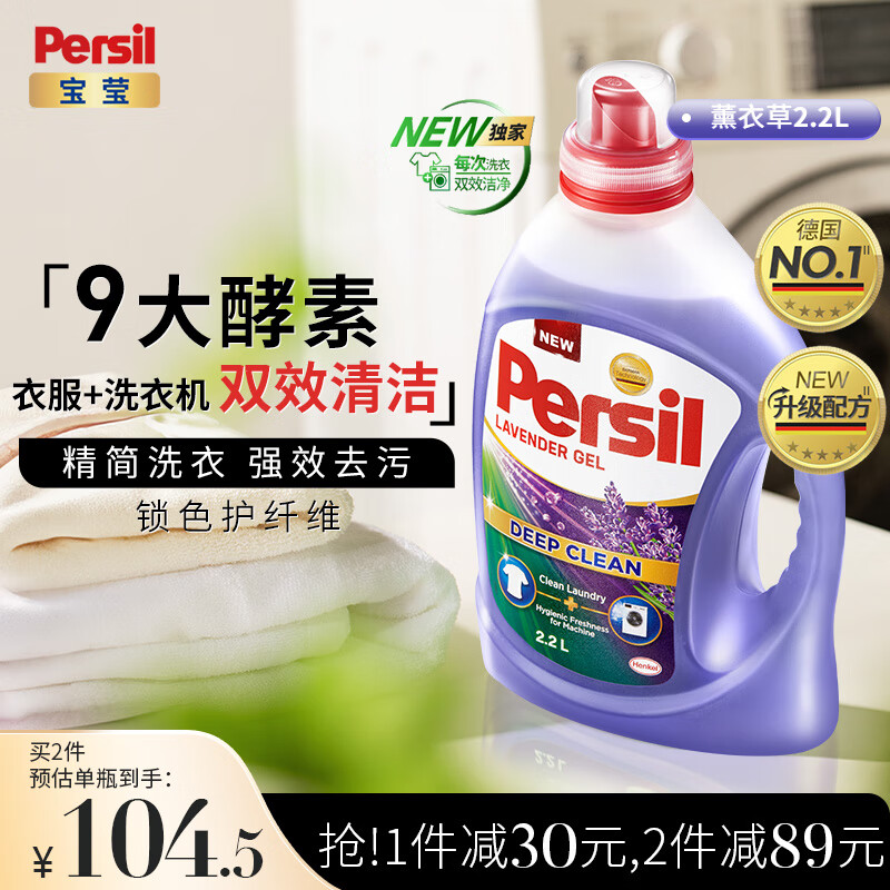 Persil 宝莹 汉高酵素洗衣液 2.2L ￥117.51