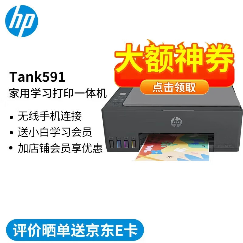 HP 惠普 Smart Tank 591 墨仓式 彩色喷墨一体机 黑色 ￥729