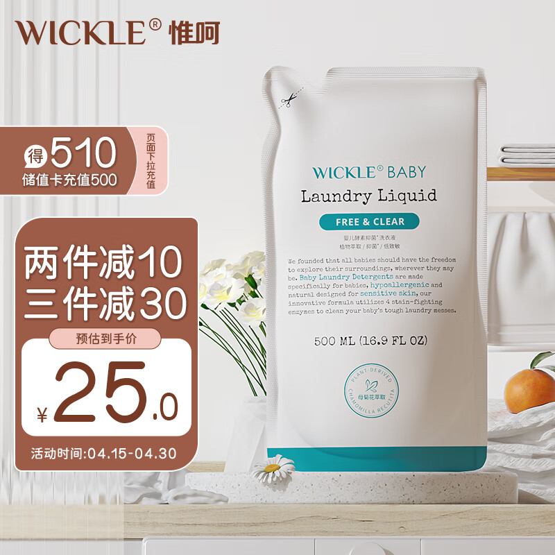 WICKLE 婴儿酵素抑菌洗衣液 补充装 500ml 21.57元（需买3件，共64.7元）