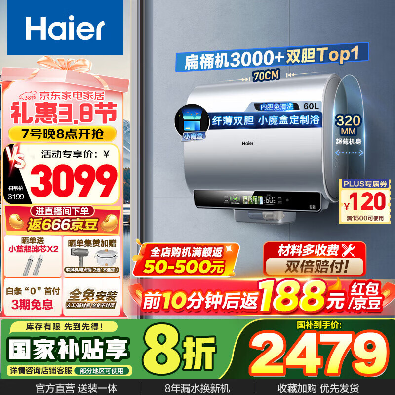 海尔 Haier 纤薄双胆 EC6003HD-BK5KAU1 电热水器 3300W 60L 2103.28元（需用券）