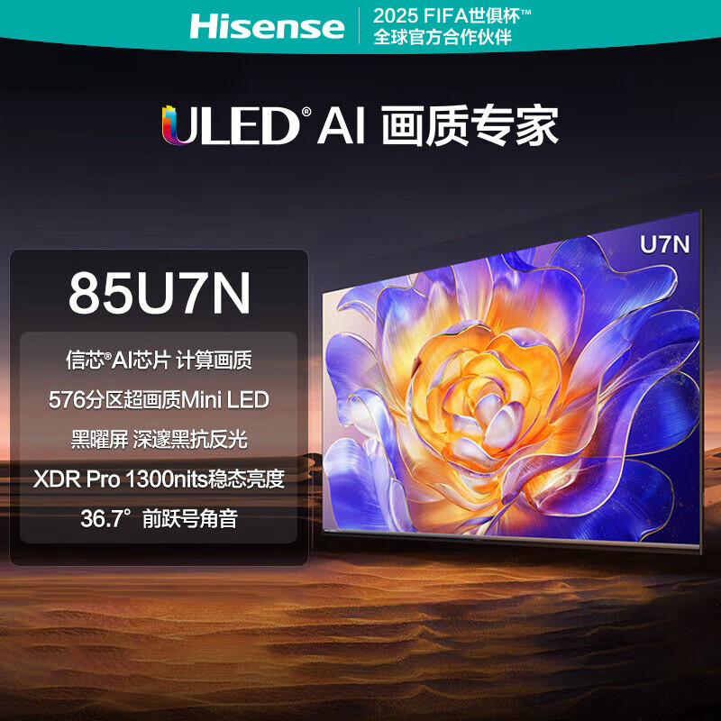 海信 Hisense 85U7N 液晶电视 85英寸 ￥16499