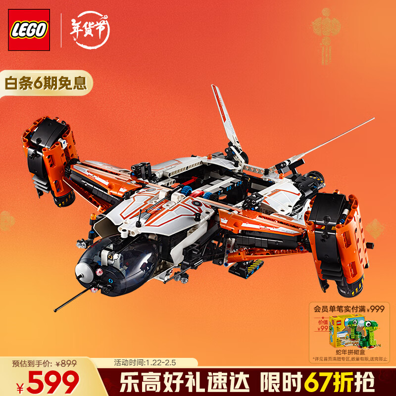 乐高 LEGO 机械组系列 42181 垂直起降式重型货运太空船 LT81 599元