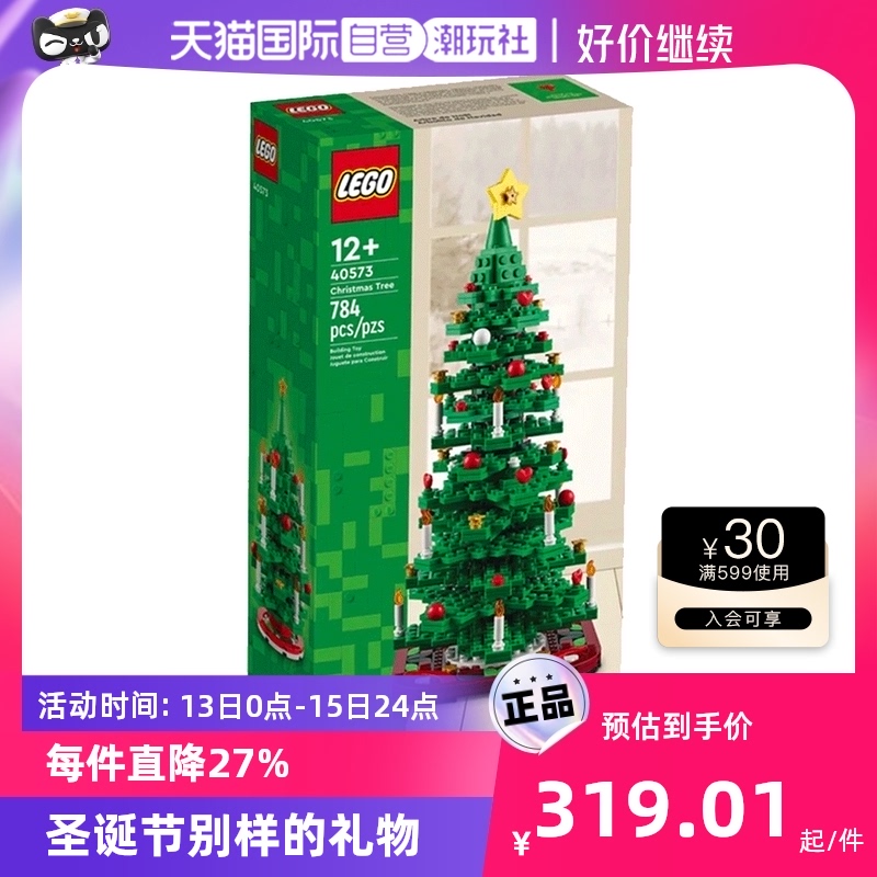 LEGO 乐高 【自营】【潮玩社】乐高创意百变系列 圣诞树40573 圣诞花环40426 293