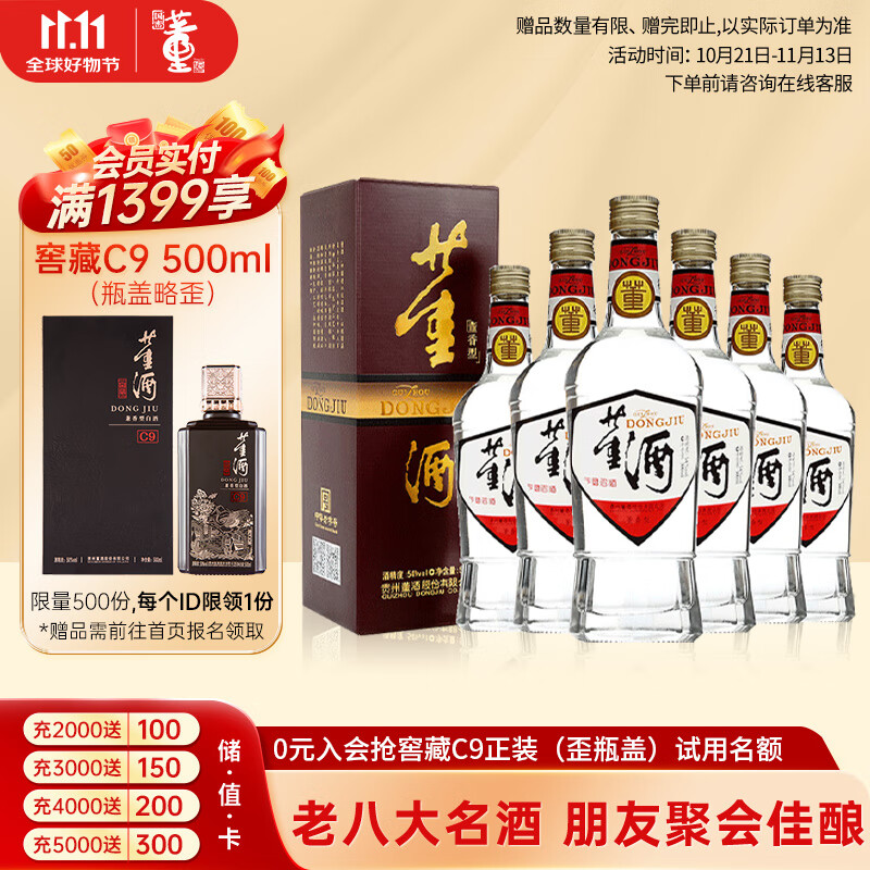 董酒 复刻 白标 54%vol 董香型白酒 500ml*6瓶 整箱装 703.7元（需用券）