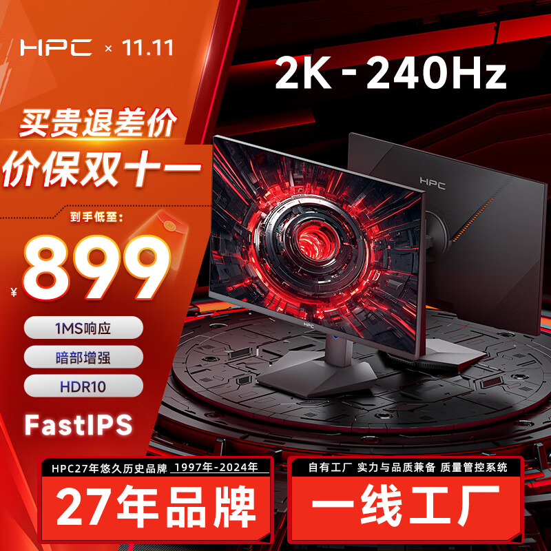 HPC 惠浦 HZ27QIS 27英寸Fast-IPS显示器（2560*1440、1ms、240Hz、HDR 10） ￥879