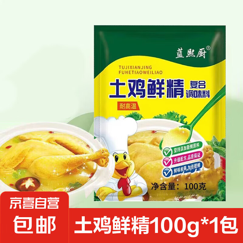 JX 京喜 土鸡鲜精调味料 100g*1包 0.01元（需用券）