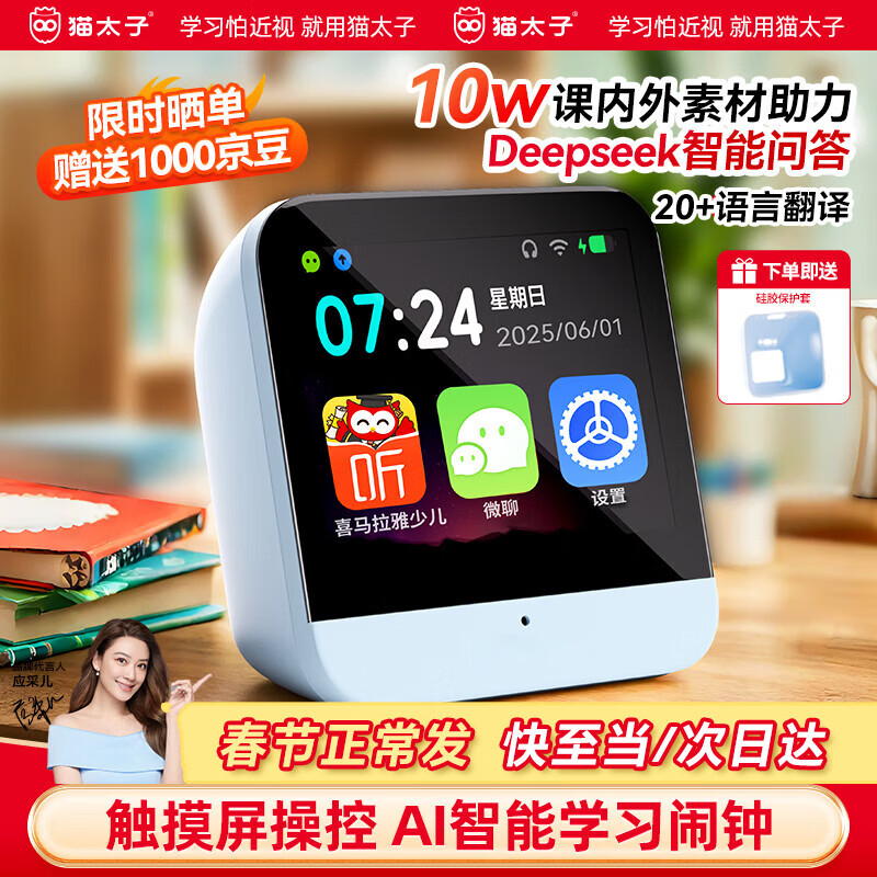 猫太子 ai智能学习机闹钟 蓝 147元（需用券）