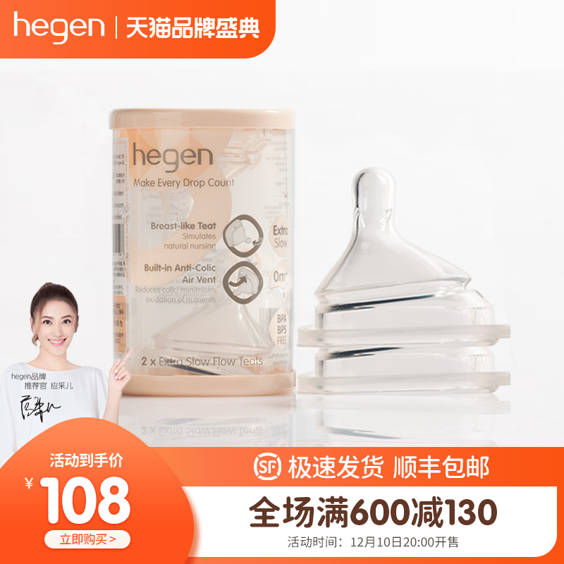 hegen 宝宝奶嘴赫根超软硅胶仿真母乳新生儿奶瓶配件防胀气原装 95元（需用