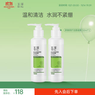 玉泽 洗面奶 皮肤屏障调理洁面凝露 弱酸性温和 深层清洁 敏感肌 150ml*2 58元 - 86线报 玉泽 洗面奶 皮肤屏障调理洁面凝露 弱酸性温和 深层清洁 敏感肌 150ml*2 58元 - 86线报